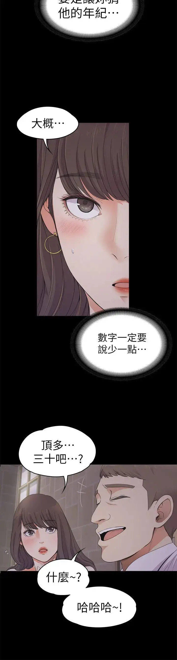 漫画《爱上酒店妹》第20话第10张图