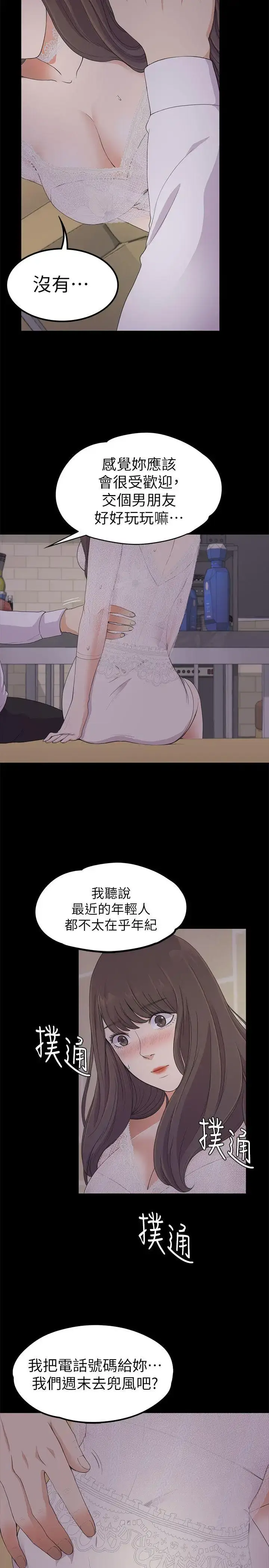 漫画《爱上酒店妹》第20话第12张图