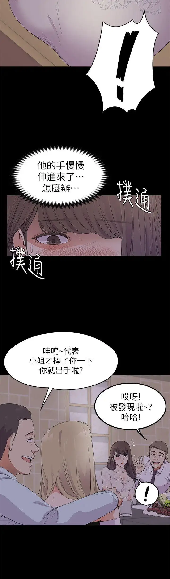 漫画《爱上酒店妹》第20话第13张图