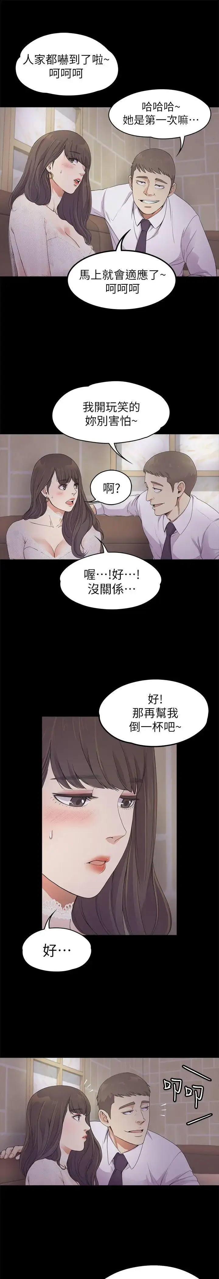 漫画《爱上酒店妹》第20话第14张图