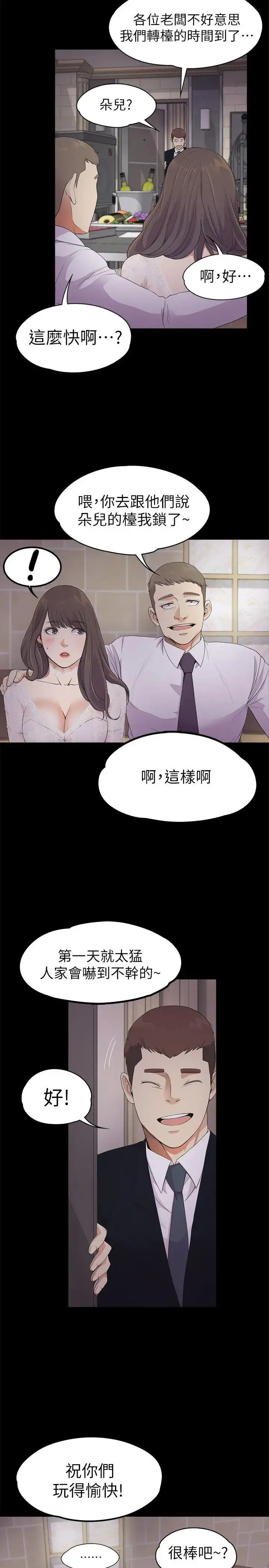 漫画《爱上酒店妹》第20话第15张图