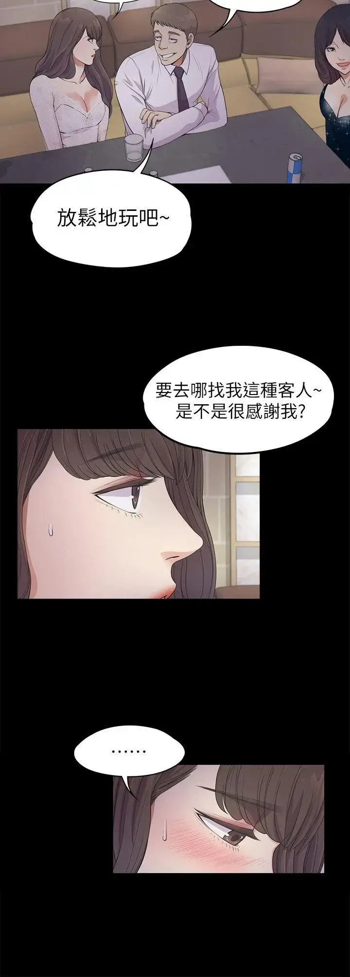漫画《爱上酒店妹》第20话第16张图