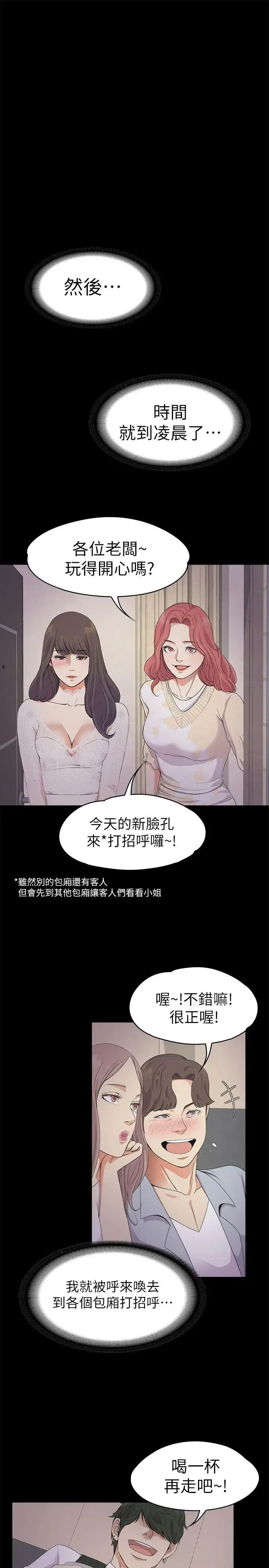 漫画《爱上酒店妹》第20话第17张图