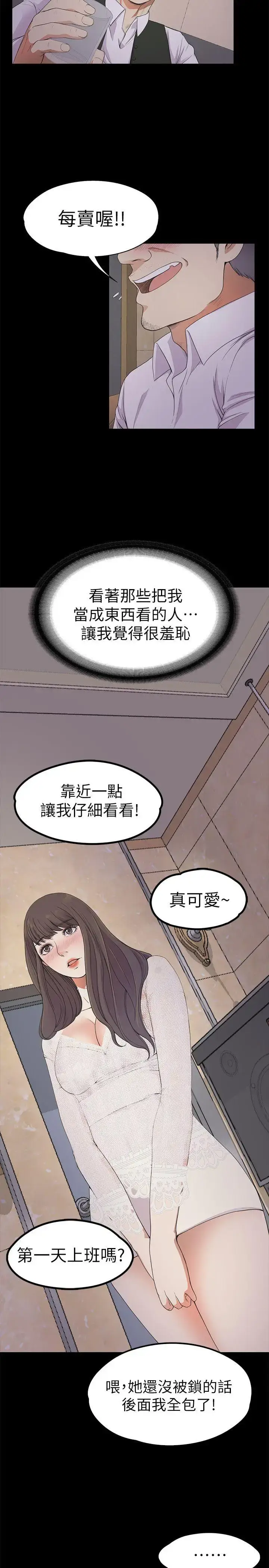 漫画《爱上酒店妹》第20话第18张图