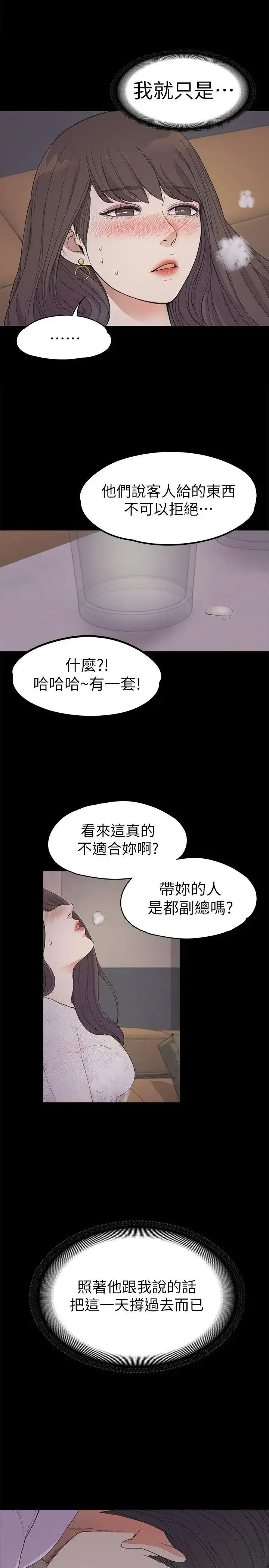 漫画《爱上酒店妹》第20话第21张图