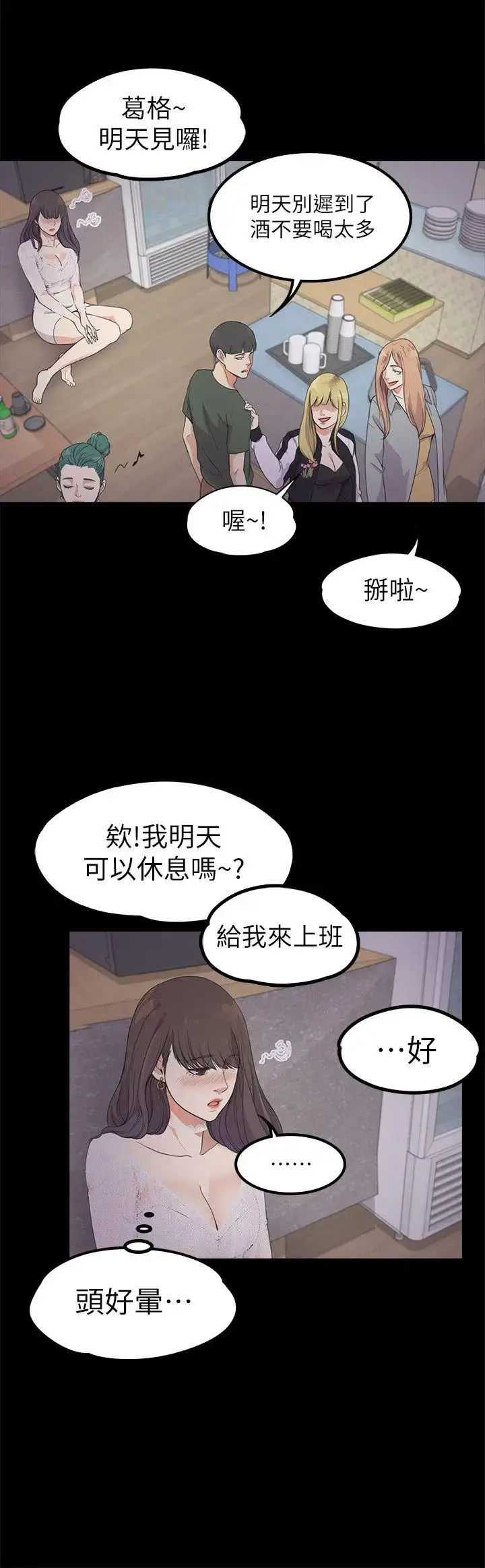 漫画《爱上酒店妹》第20话第23张图