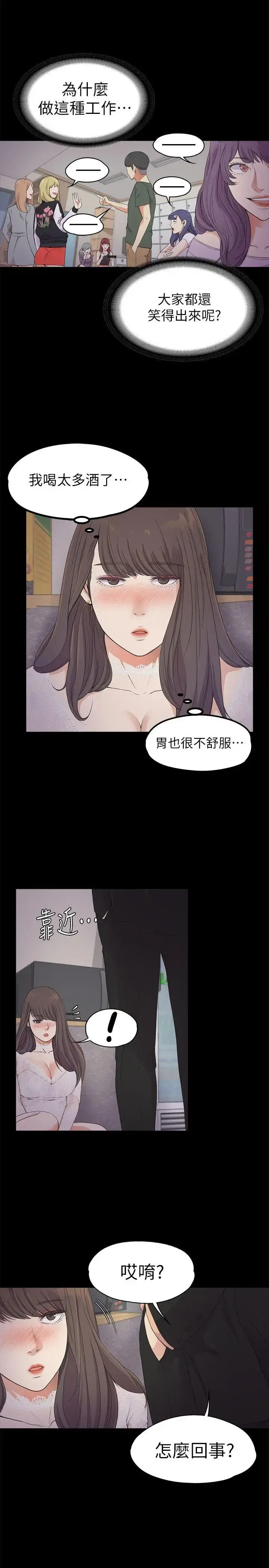 漫画《爱上酒店妹》第20话第24张图