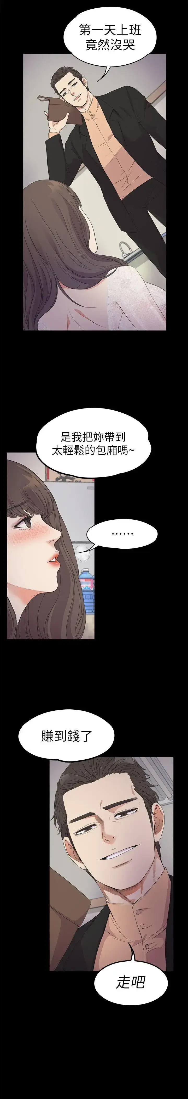 漫画《爱上酒店妹》第20话第25张图