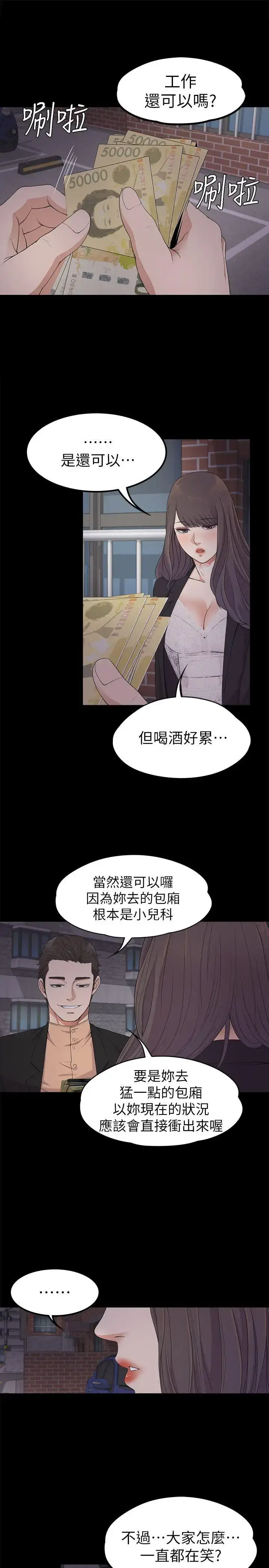 漫画《爱上酒店妹》第20话第27张图