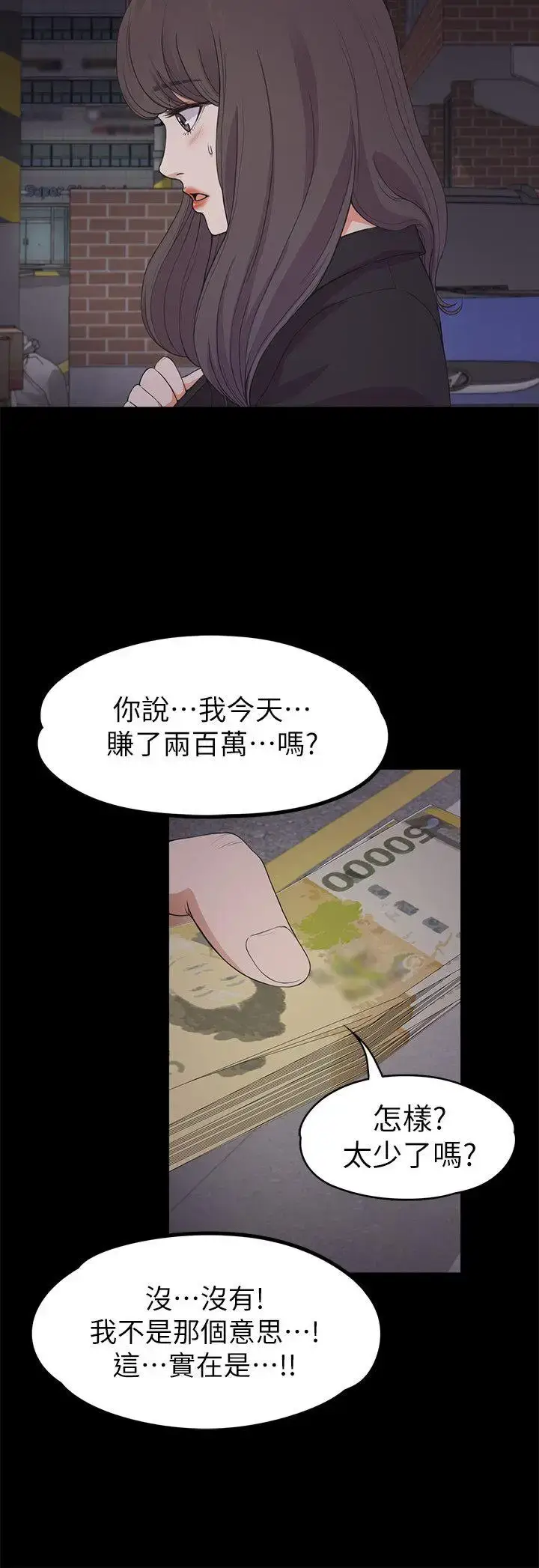 漫画《爱上酒店妹》第20话第29张图