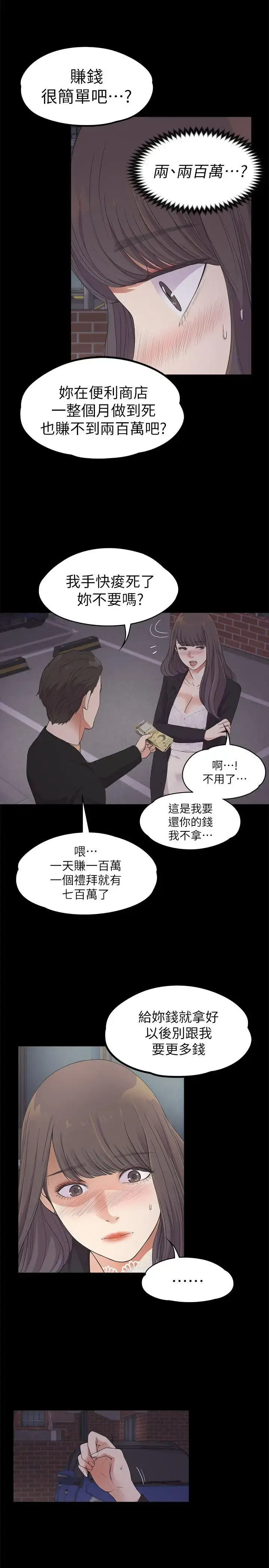 漫画《爱上酒店妹》第20话第30张图