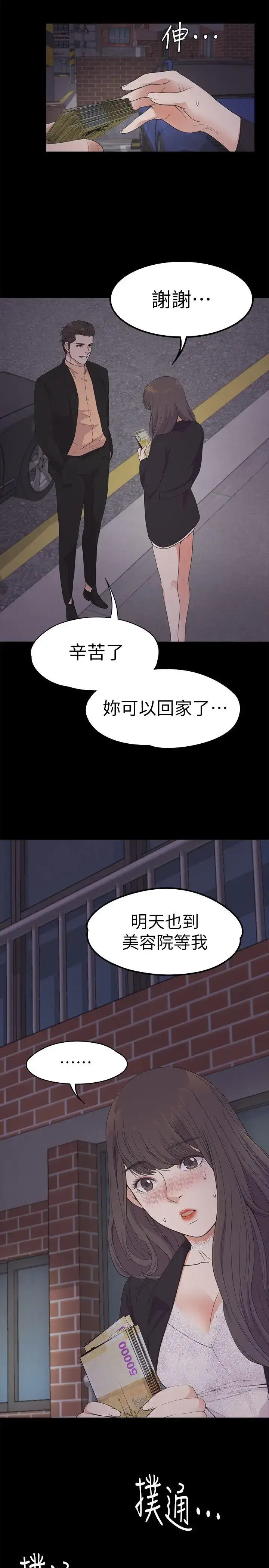 漫画《爱上酒店妹》第20话第31张图