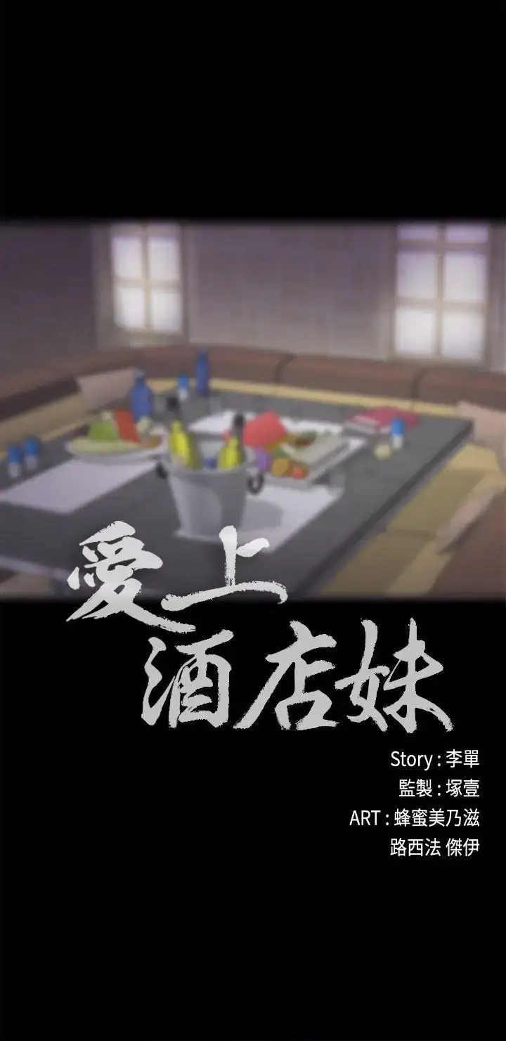 漫画《爱上酒店妹》第20话第4张图