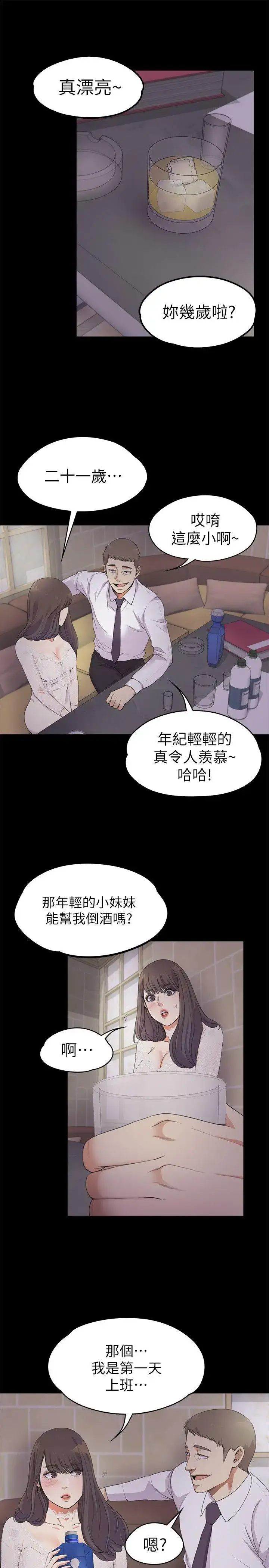 漫画《爱上酒店妹》第20话第5张图