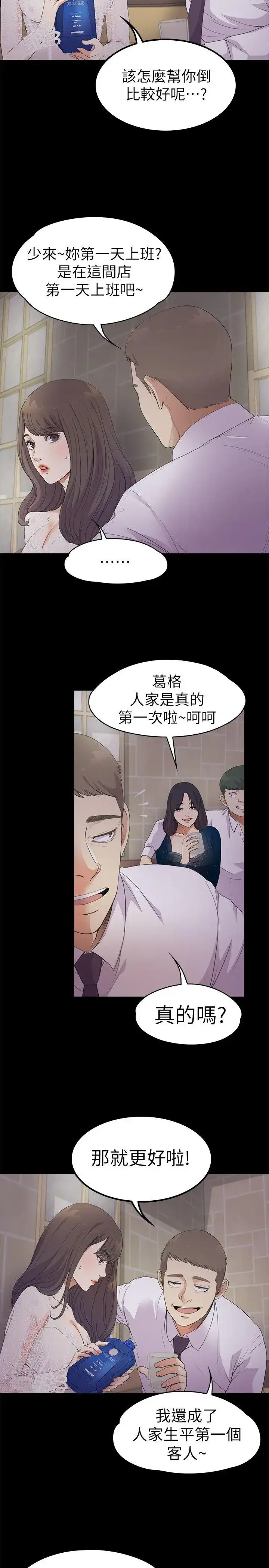 漫画《爱上酒店妹》第20话第6张图