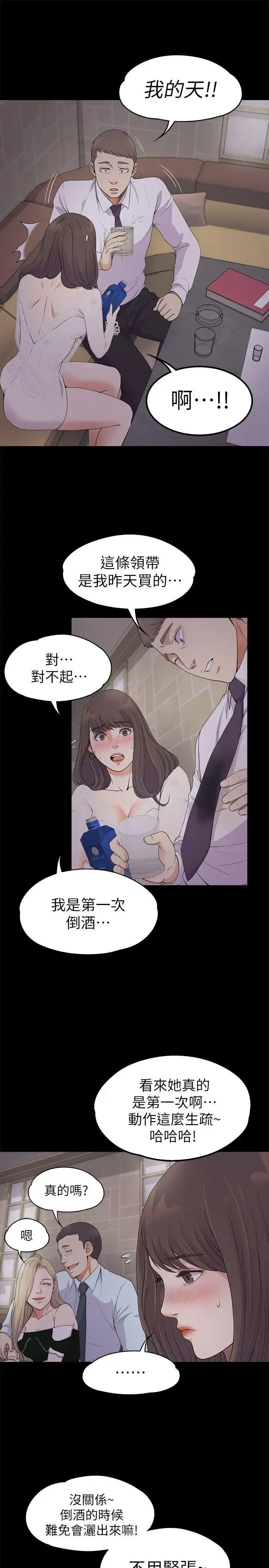 漫画《爱上酒店妹》第20话第8张图