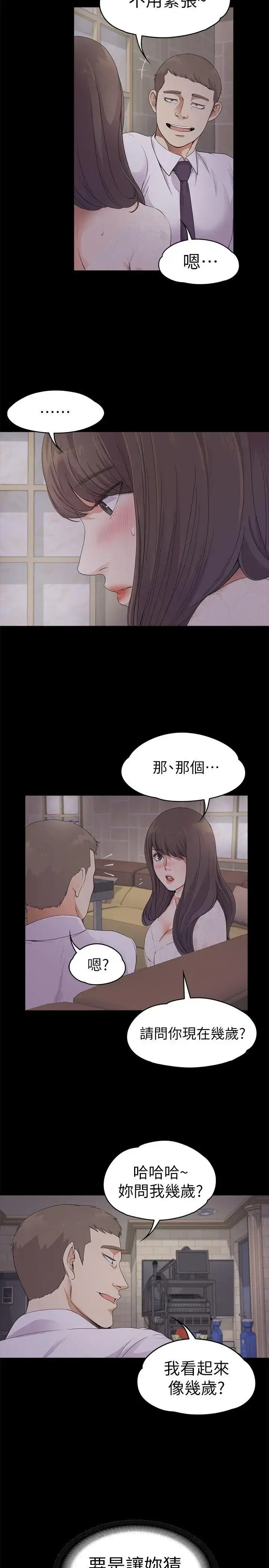 漫画《爱上酒店妹》第20话第9张图