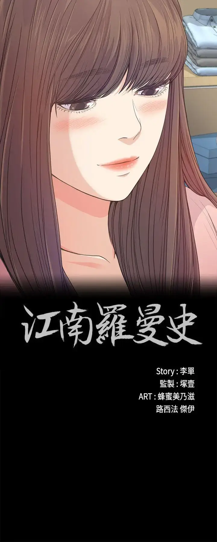 漫画《爱上酒店妹》第39话第2张图