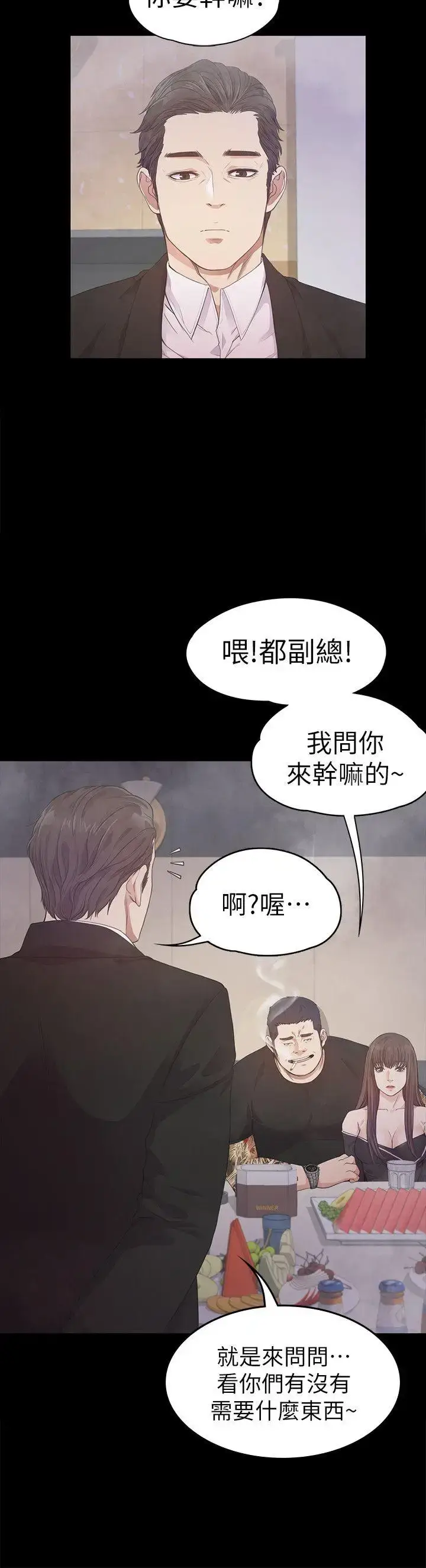 漫画《爱上酒店妹》第33话第12张图