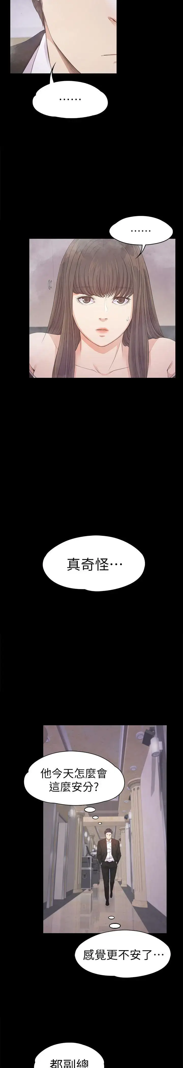 漫画《爱上酒店妹》第33话第14张图