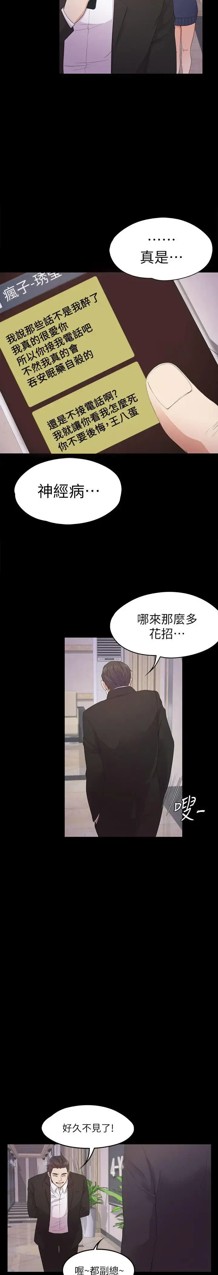漫画《爱上酒店妹》第33话第17张图