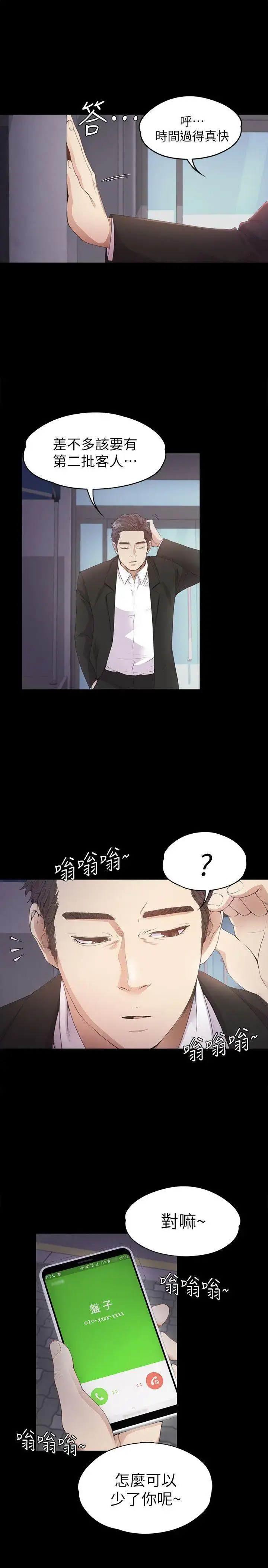 漫画《爱上酒店妹》第33话第19张图