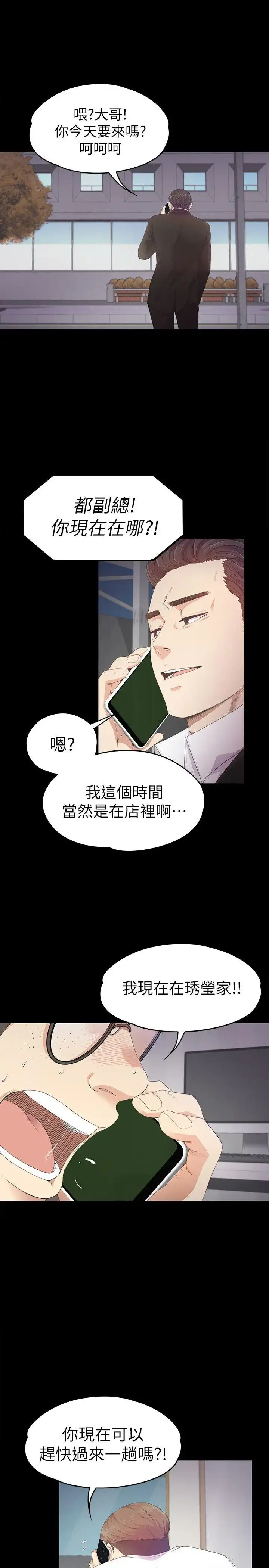 漫画《爱上酒店妹》第33话第20张图