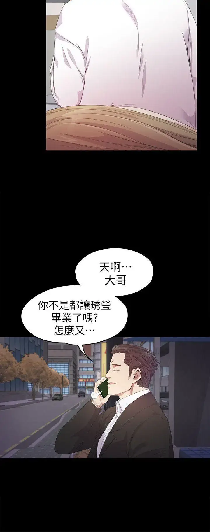 漫画《爱上酒店妹》第33话第21张图