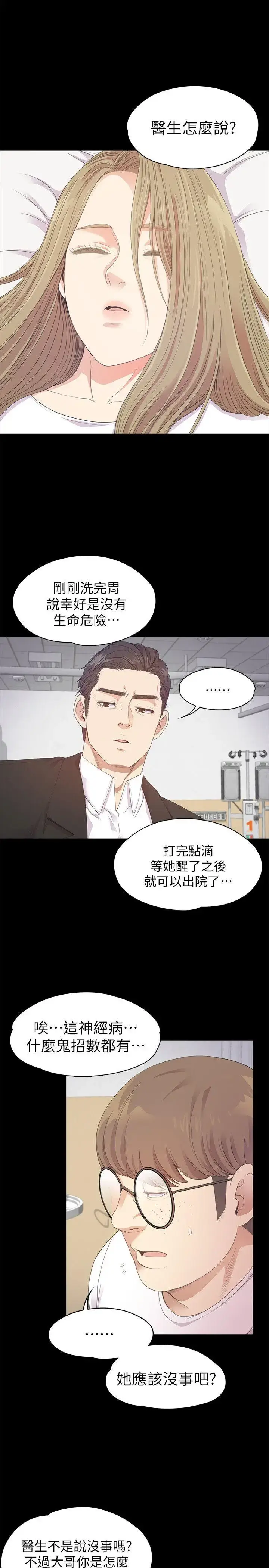漫画《爱上酒店妹》第33话第25张图