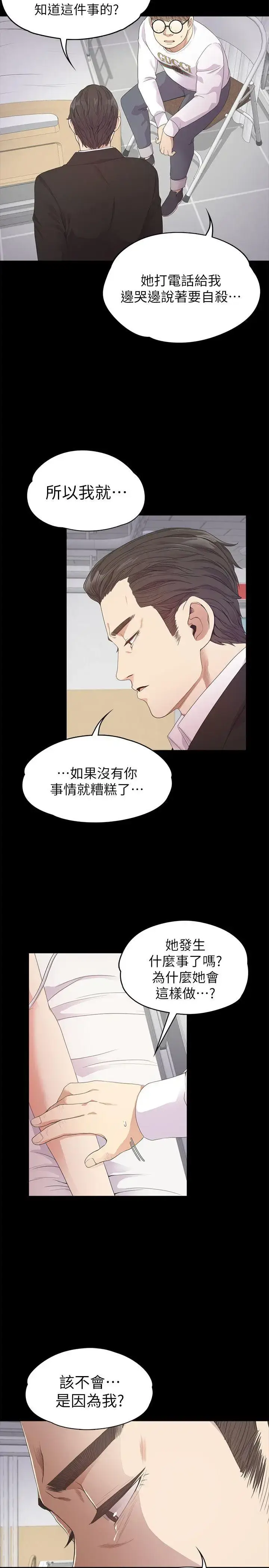 漫画《爱上酒店妹》第33话第26张图
