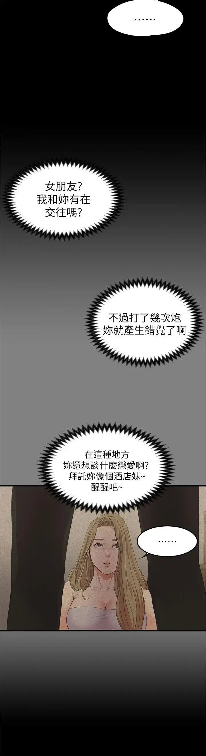 漫画《爱上酒店妹》第33话第27张图