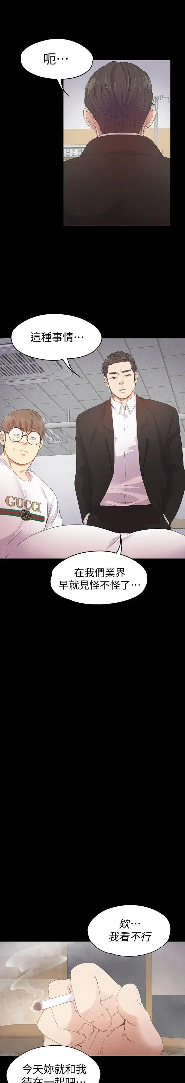 漫画《爱上酒店妹》第33话第28张图