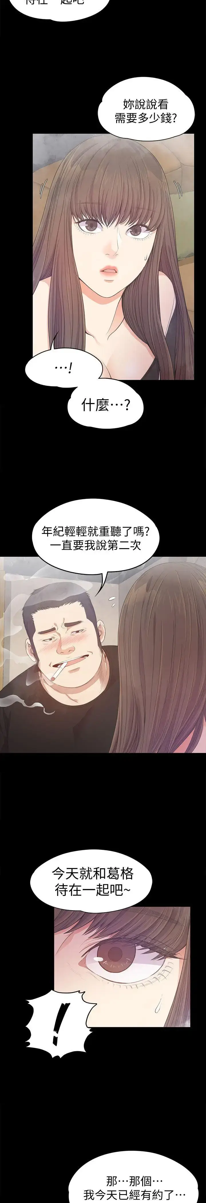 漫画《爱上酒店妹》第33话第29张图