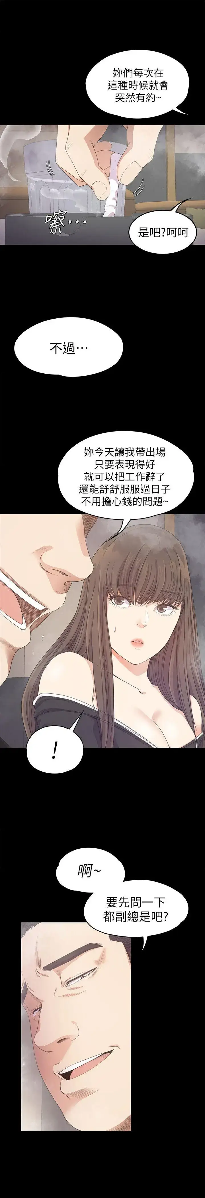 漫画《爱上酒店妹》第33话第31张图