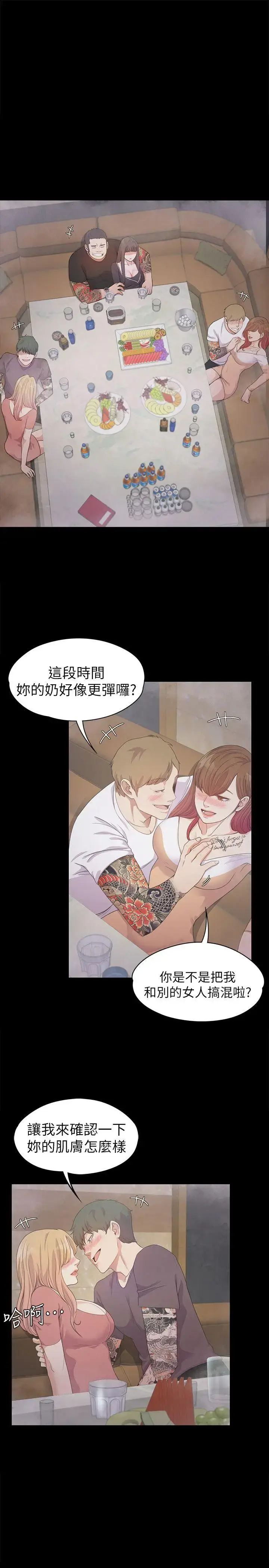 漫画《爱上酒店妹》第33话第4张图