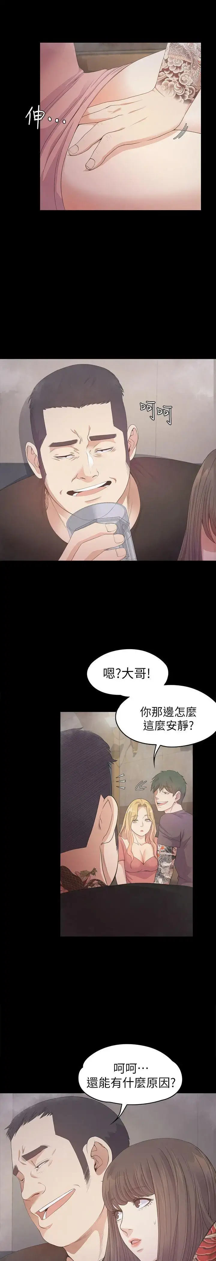 漫画《爱上酒店妹》第33话第5张图