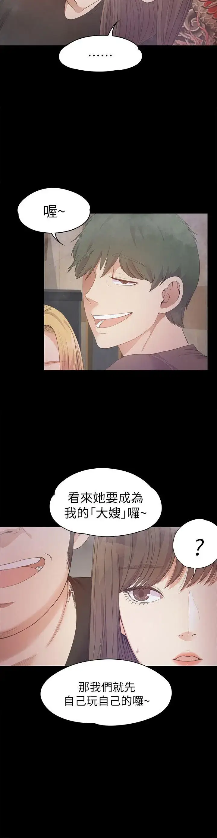 漫画《爱上酒店妹》第33话第6张图