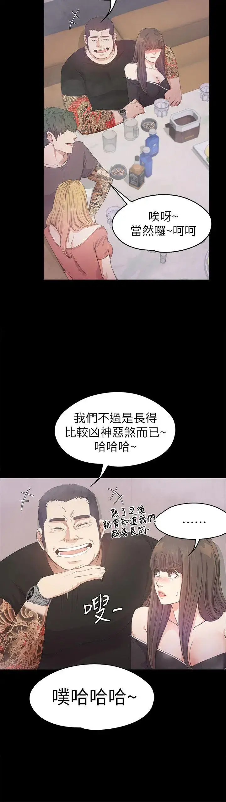 漫画《爱上酒店妹》第33话第9张图