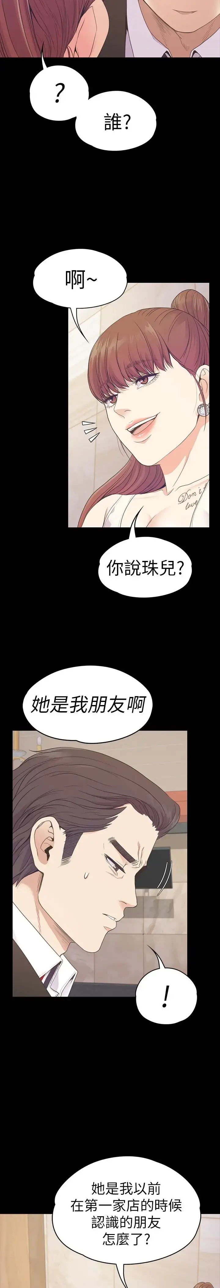 漫画《爱上酒店妹》第62话第10张图