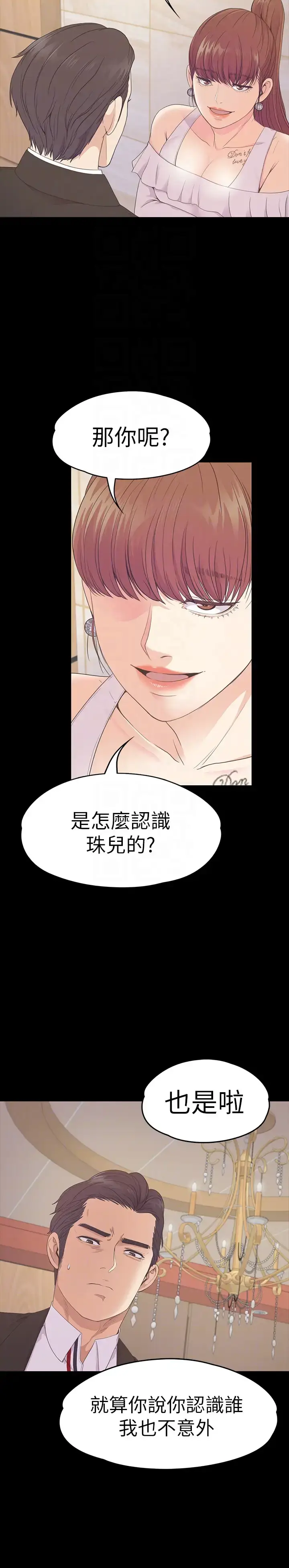 漫画《爱上酒店妹》第62话第11张图