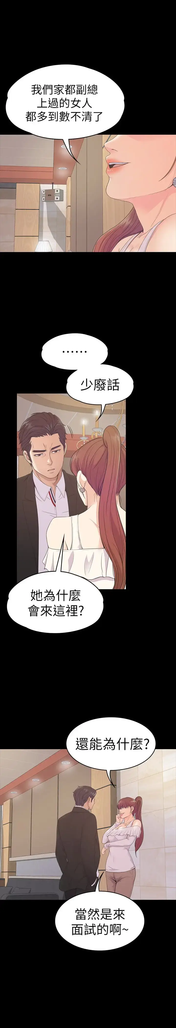 漫画《爱上酒店妹》第62话第12张图