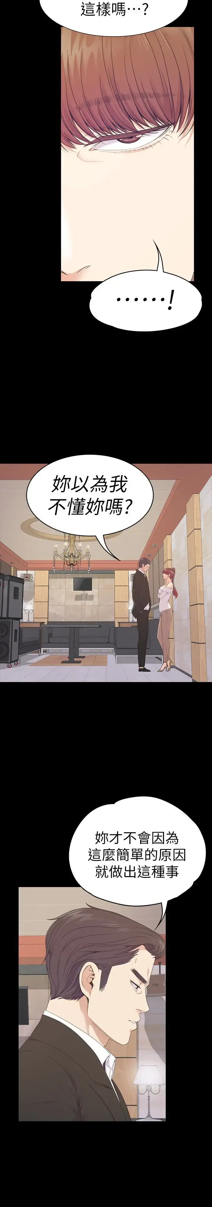漫画《爱上酒店妹》第62话第14张图
