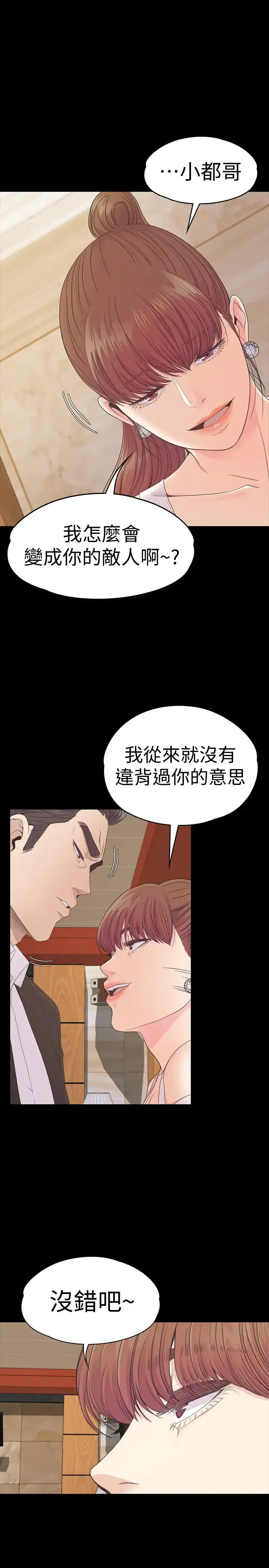 漫画《爱上酒店妹》第62话第17张图