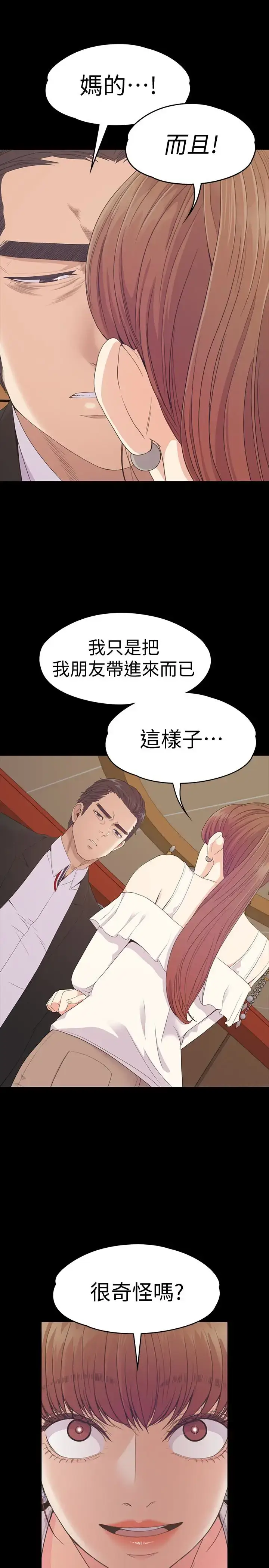 漫画《爱上酒店妹》第62话第18张图