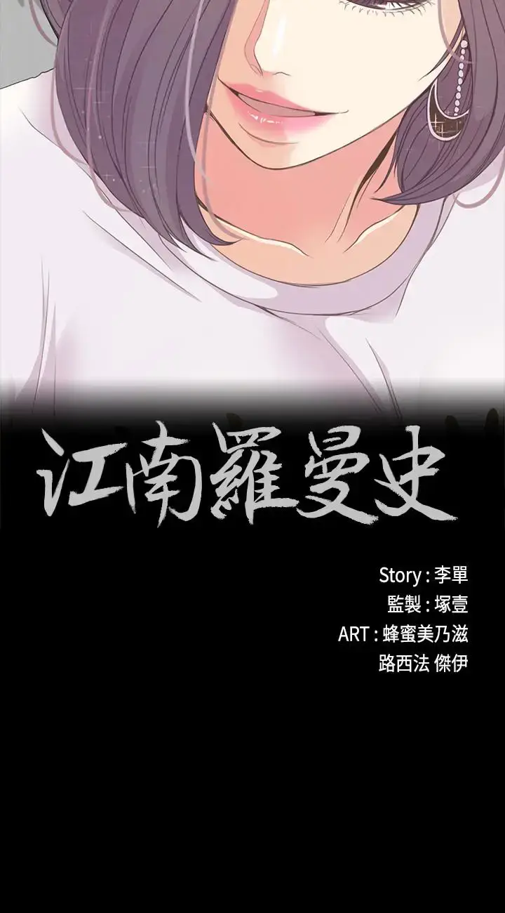 漫画《爱上酒店妹》第62话第2张图