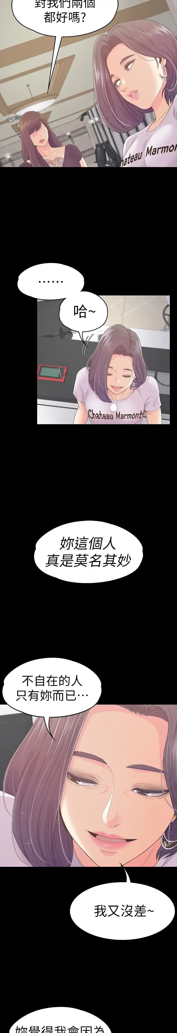 漫画《爱上酒店妹》第62话第24张图