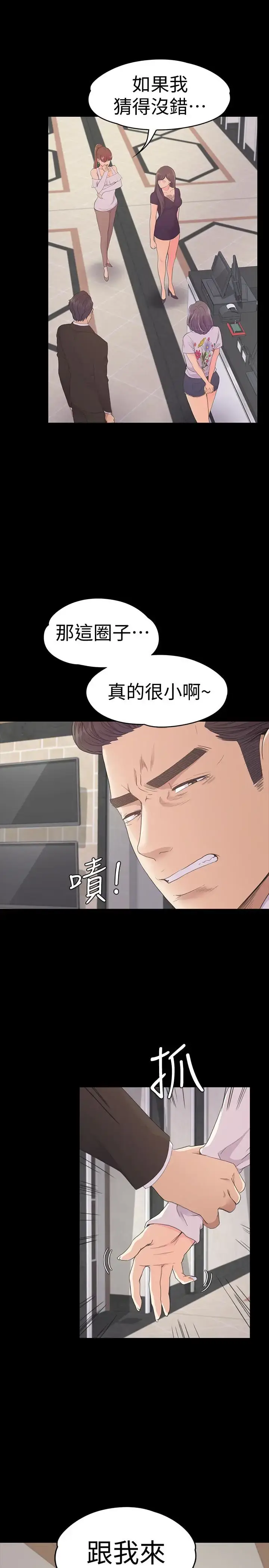 漫画《爱上酒店妹》第62话第6张图