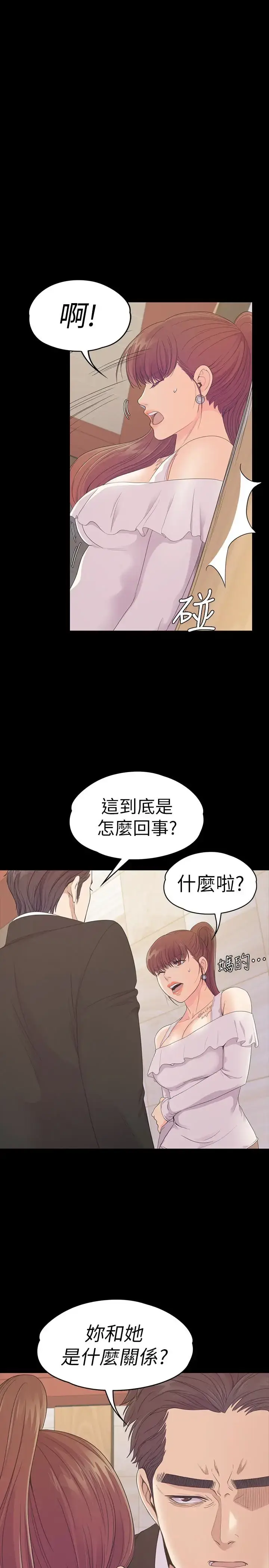 漫画《爱上酒店妹》第62话第9张图