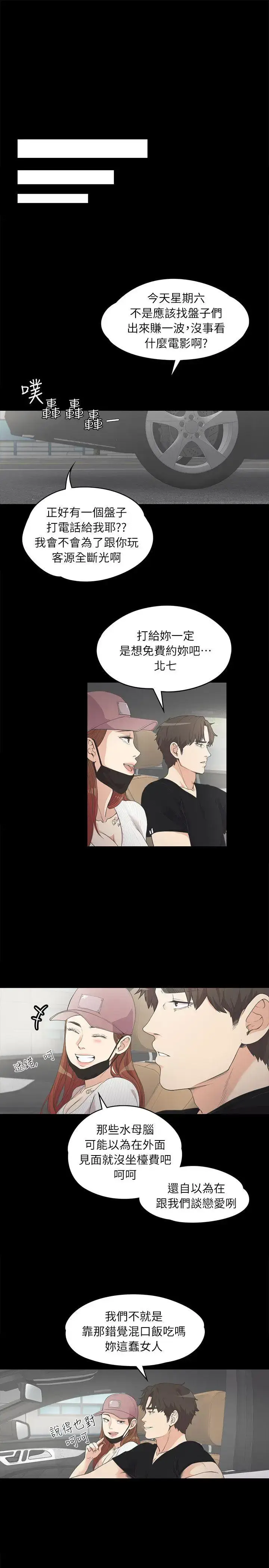 漫画《爱上酒店妹》第7话第12张图