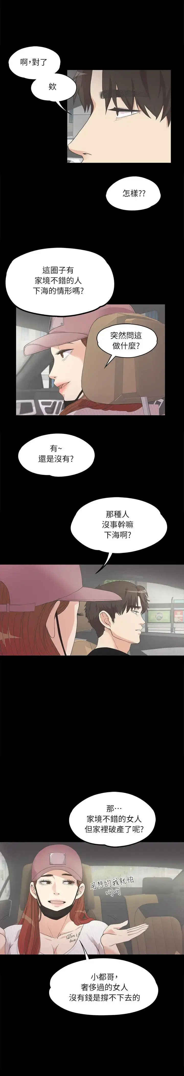 漫画《爱上酒店妹》第7话第13张图